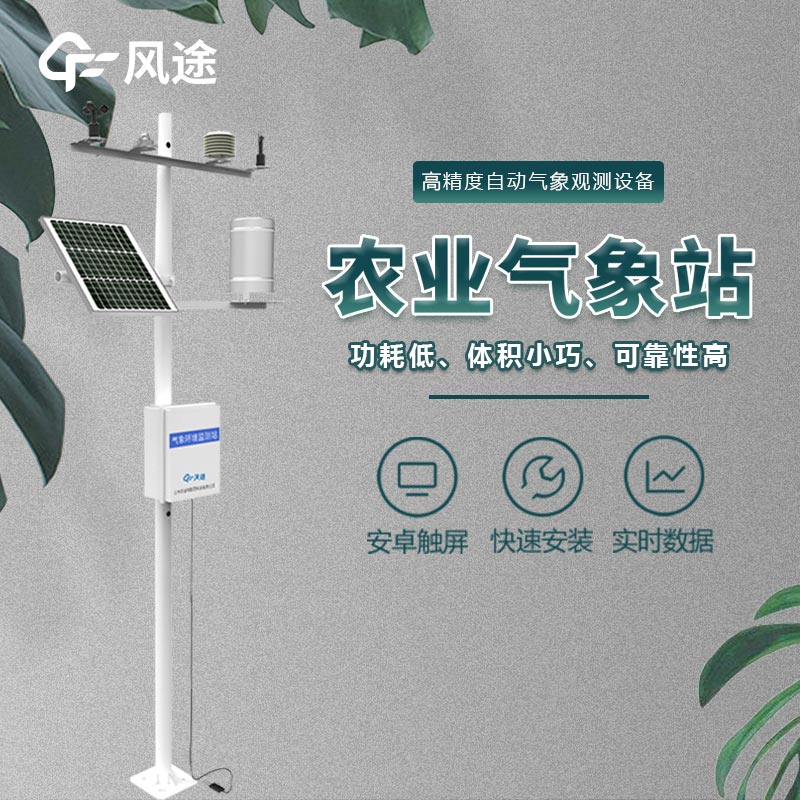 農業氣象監測儀適合什么用戶使用？