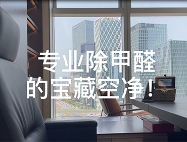 新裝修除甲醛怎么辦？奧司汀空氣凈化器出租來幫您！
